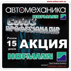 Оборудование для техосмотра 2011: Автомеханика - Hofmann