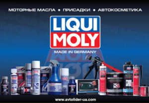 LIQUI MOLY на складе компании Автолидер