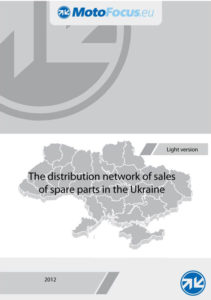 Обзор: The distribution network of sales of spare parts in the Ukraine – passenger cars segment