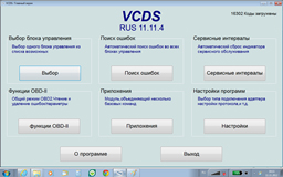 VCDS - теперь и на русском