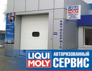 Открыт новый автосервис "LIQUI MOLY Експрес" в городе Борисполь