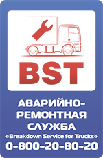 BST – Сервис без границ