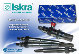 Автолидер предлагает новый бренд ISKRA (Словения)