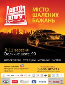 Столичное Автошоу 2011 пройдет в новом формате