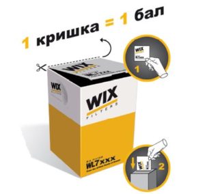 Акція WIX BOX-TOP