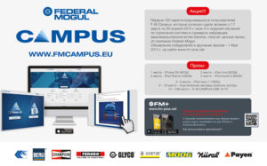 Акция CAMPUS от Federal-Mogul - www.fmcampus.eu