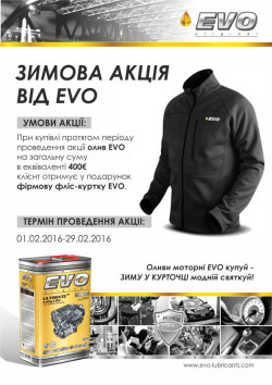 Нова акція EVO