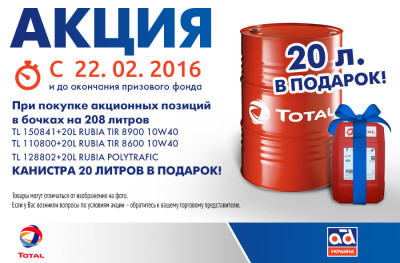 Акция: на масло в бочках ТМ TOTAL