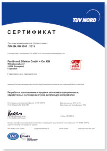 Компания Ferdinand Bilstein GmbH + Co. KG получила сертификат на соответствие стандарту ISO 9001:2015