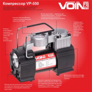 Voin VL-550 – скрытые резервы