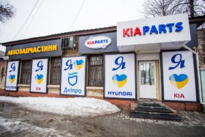 Филиал компании «KIAPARTS» начал свою работу в Днепре