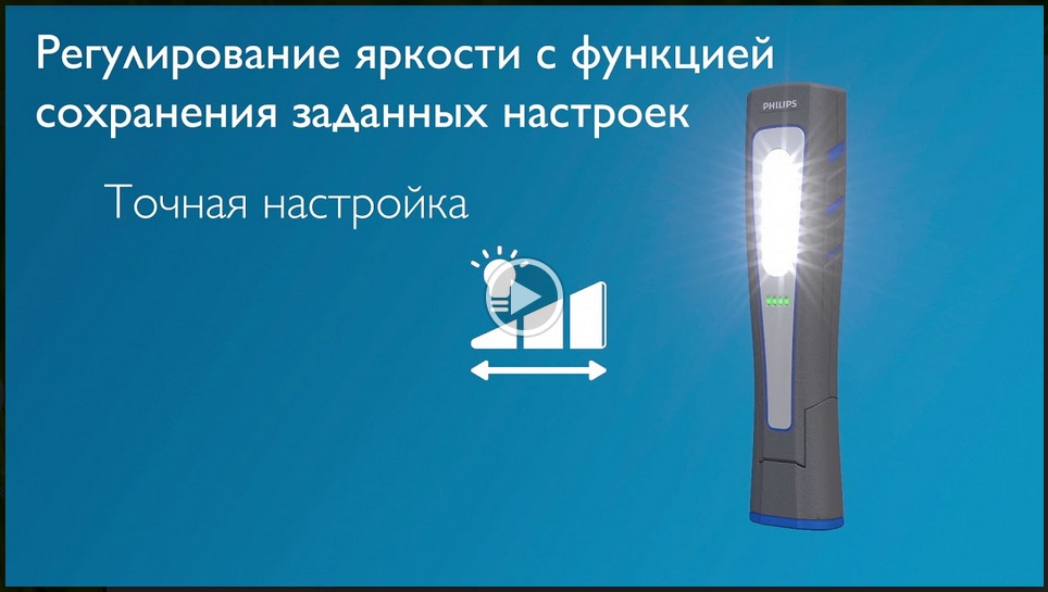 Philips RCH25 - высококачественный инспекционный фонарь для СТО