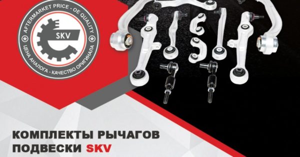 Весенняя специальная цена от SKV