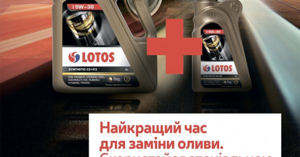 Акція від LOTOS