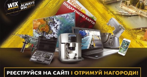 АСГ нагадує про акцію WIX FILTERS ALWAYS WIN 2019