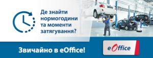 eOffice відтепер у вільному доступу для всіх клієнтів «ЕЛІТ-Україна»