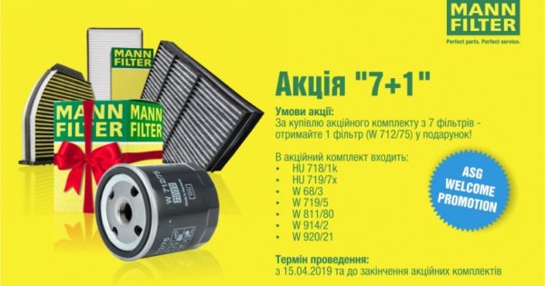 Привітальна акція від MANN-FILTER та ASG триває