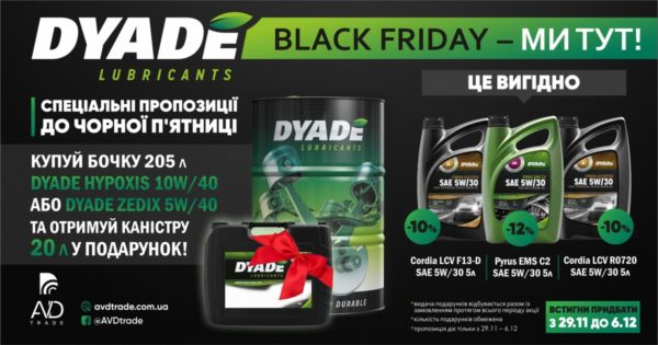 DYADE lubricants - Чорна п'ятниця вже тут!