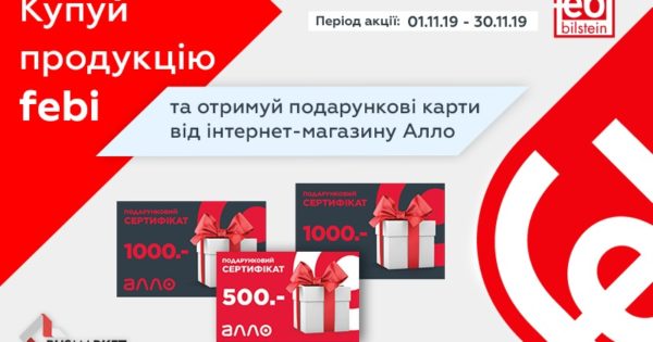 BusMarket Group: купуй продукцію febi - отримуй подарунки