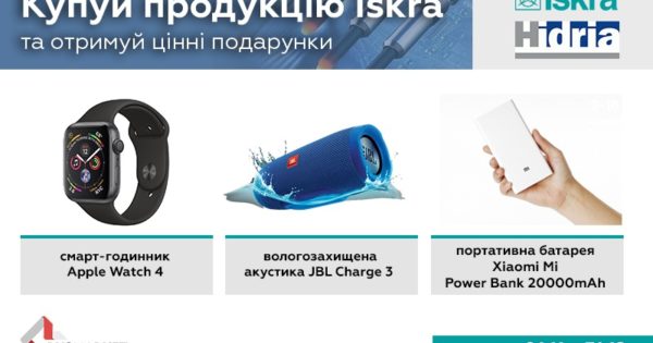 Акція від BusMarket Group та бренду ISKRA