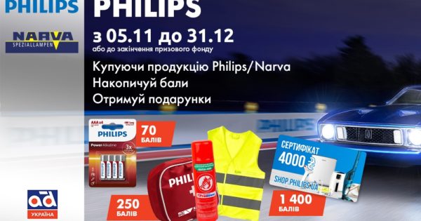 Акція Philips