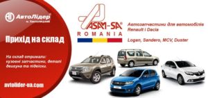 Cклад компанії Автолідер поповнився запчастинами ASAM-SA