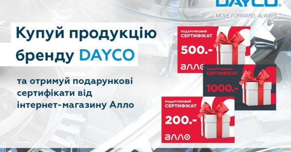 Триває акція від бренду Dayco та BusMarket Group