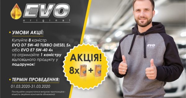 Акцію EVO продовжено