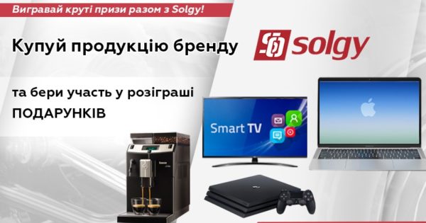 BusMarket Group: круті призи від бренду Solgy