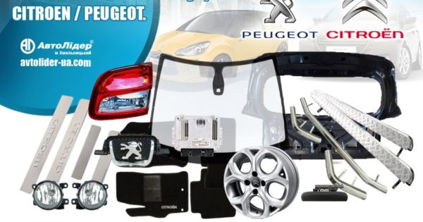 Автолідер повідомляє про розпродаж запчастин CITROEN/PEUGEOT