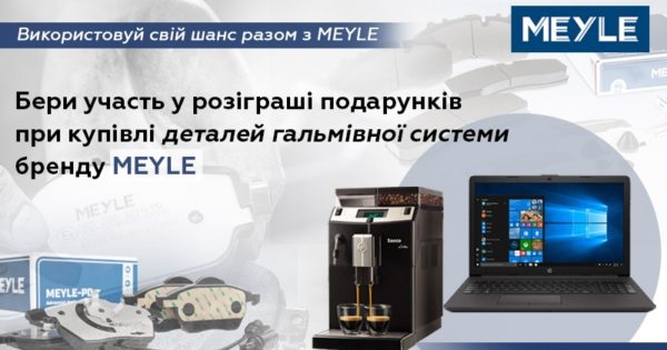 BusMarket Group: використовуй свій шанс разом з MEYLE