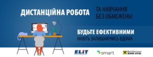 ELIT-Ukraine: Дистанційна робота та навчання без обмежень