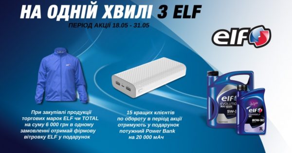 ELIT-Ukraine: На одній хвилі з ELF!