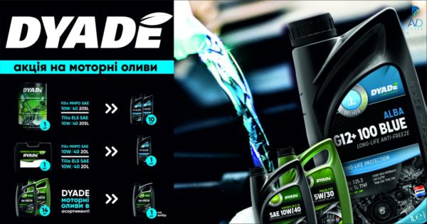 AVDtrade: АКЦІЯ на моторні оливи DYADE lubricants