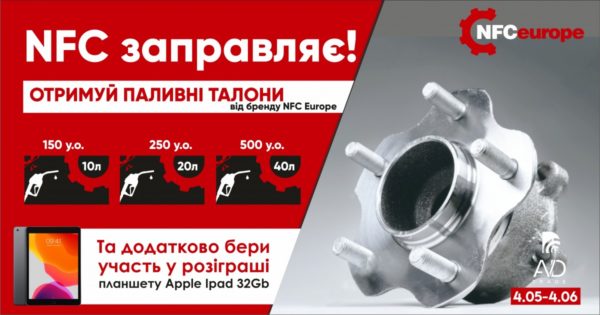 AVDtrade: NFC заправляє!