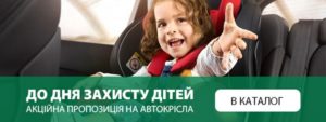 Акційна пропозиція до Дня захисту дітей від ELIT-Ukraine