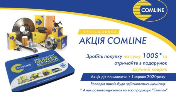 Червнева акція Comline триває!