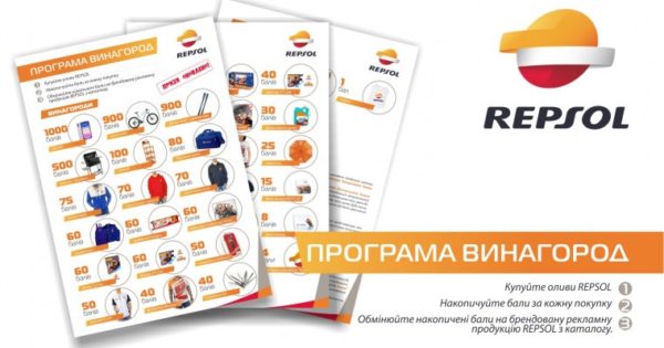 Програма винагород REPSOL продовжується