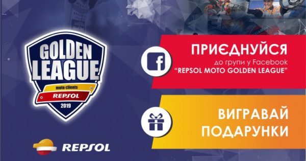 Закритий клуб «REPSOL MOTO GOLDEN LEAGUE»