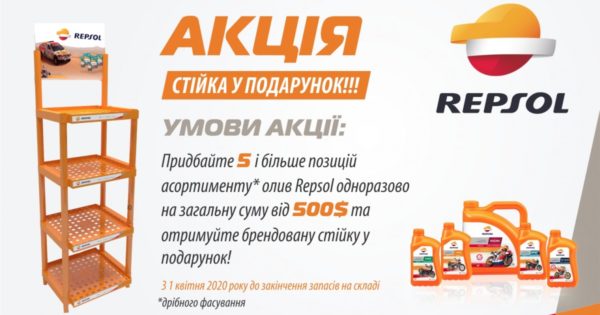 Акцію Repsol продовжено