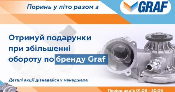 BusMarket Group: поринь у літо разом з Graf!