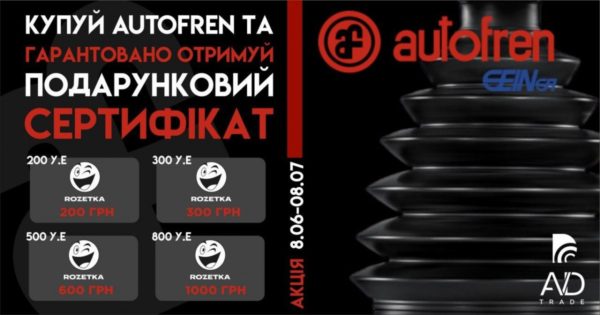 AVDtrade: Вигідна пропозиція від Autofren Seinsa