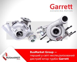 BusMarket Group — перший у світі неспеціалізований дистриб’ютор турбін Garrett