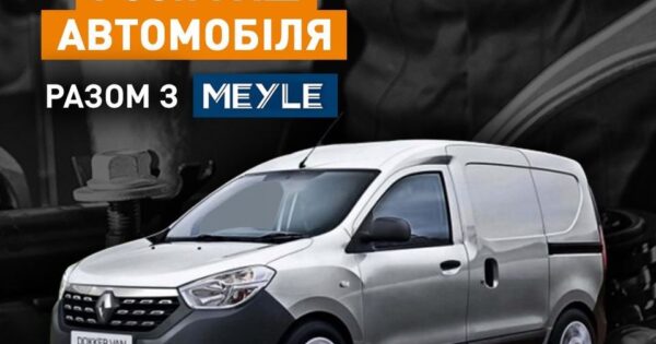 Акція від BusMarket Group: відчуй драйв разом з MEYLE