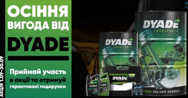 AVDtrade: АКЦІЯ на оливи DYADE lubricants