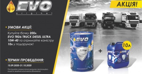 Нова акція EVO