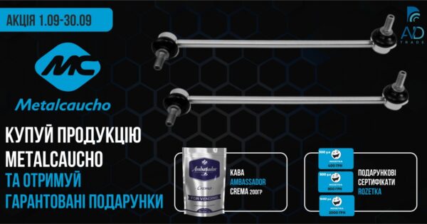 AVDtrade: Купуй вигідно з Metalcaucho