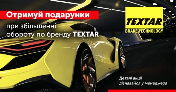 Акція від BusMarket Group: досягай вершин разом з TEXTAR