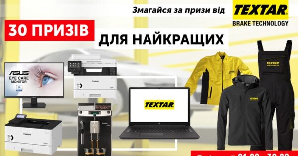 Акція від BusMarket Group: змагайся за призи від TEXTAR