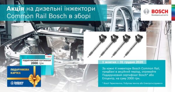 Акція на дизельні інжектори Common Rail BOSCH від Автолідер